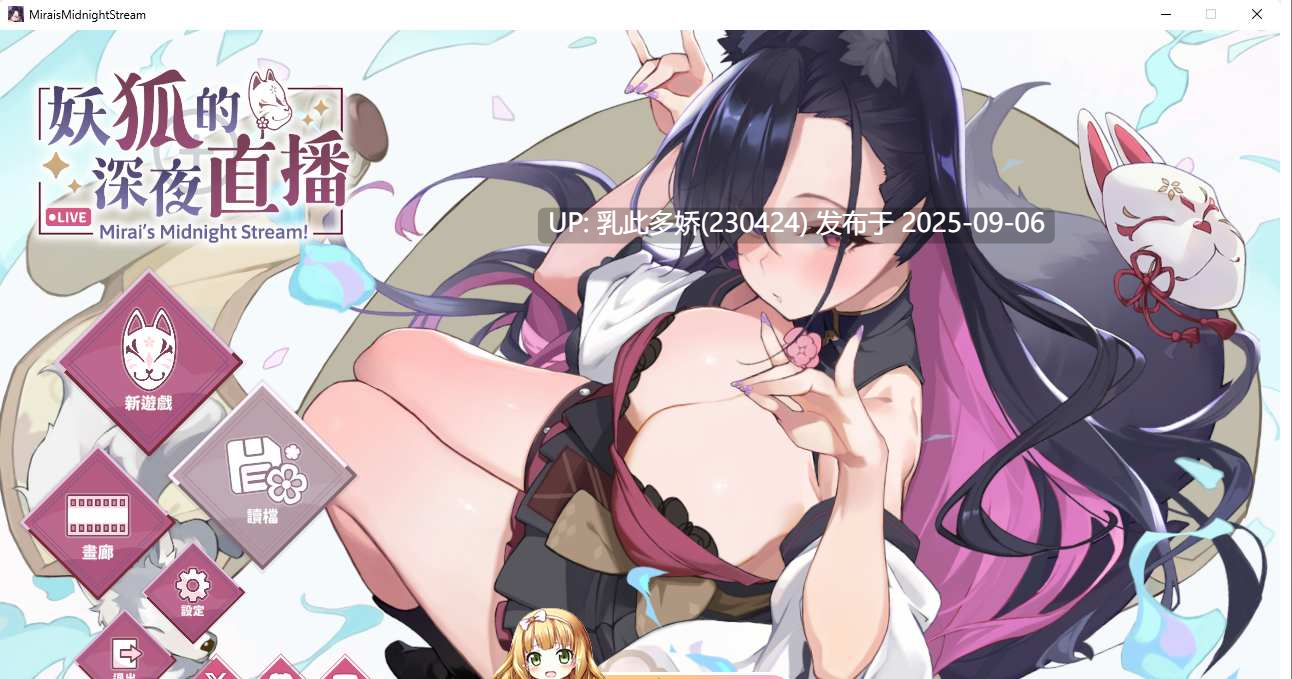 37[SLG-PC] [互动SLG中文动态]妖狐的深夜直播V20250827 官方中文正式步兵版+存档[更新][13.5G]-第18张图片-萌站