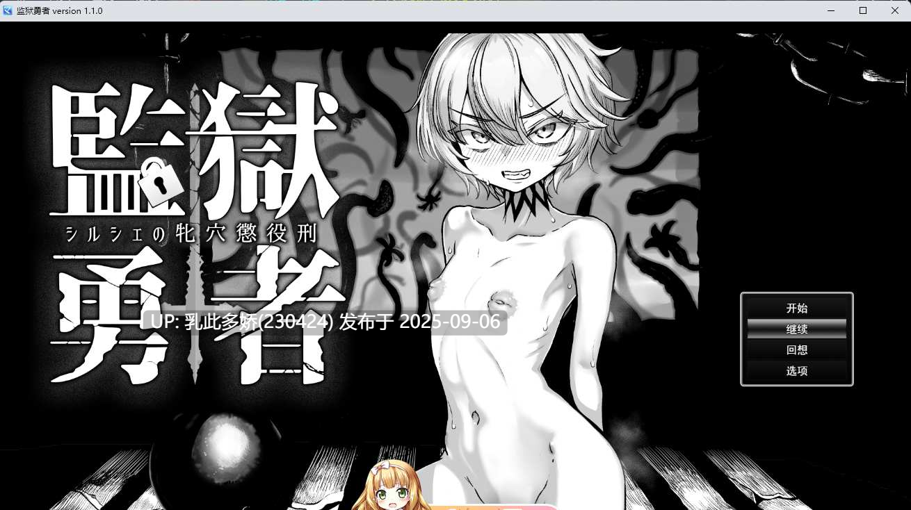 38[RPG-PC] [热门RPG汉化]监狱勇者〜希尔谢的牝穴服刑记 挂载AI汉化版+存档[新作][3.3G]-第13张图片-萌站