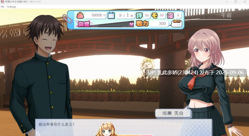 39[RPG-PC] [养成互动RPG汉化]带着雨濑美优参加全国大赛 挂载AI汉化版[新作][2.9G]-第7张图片-萌站