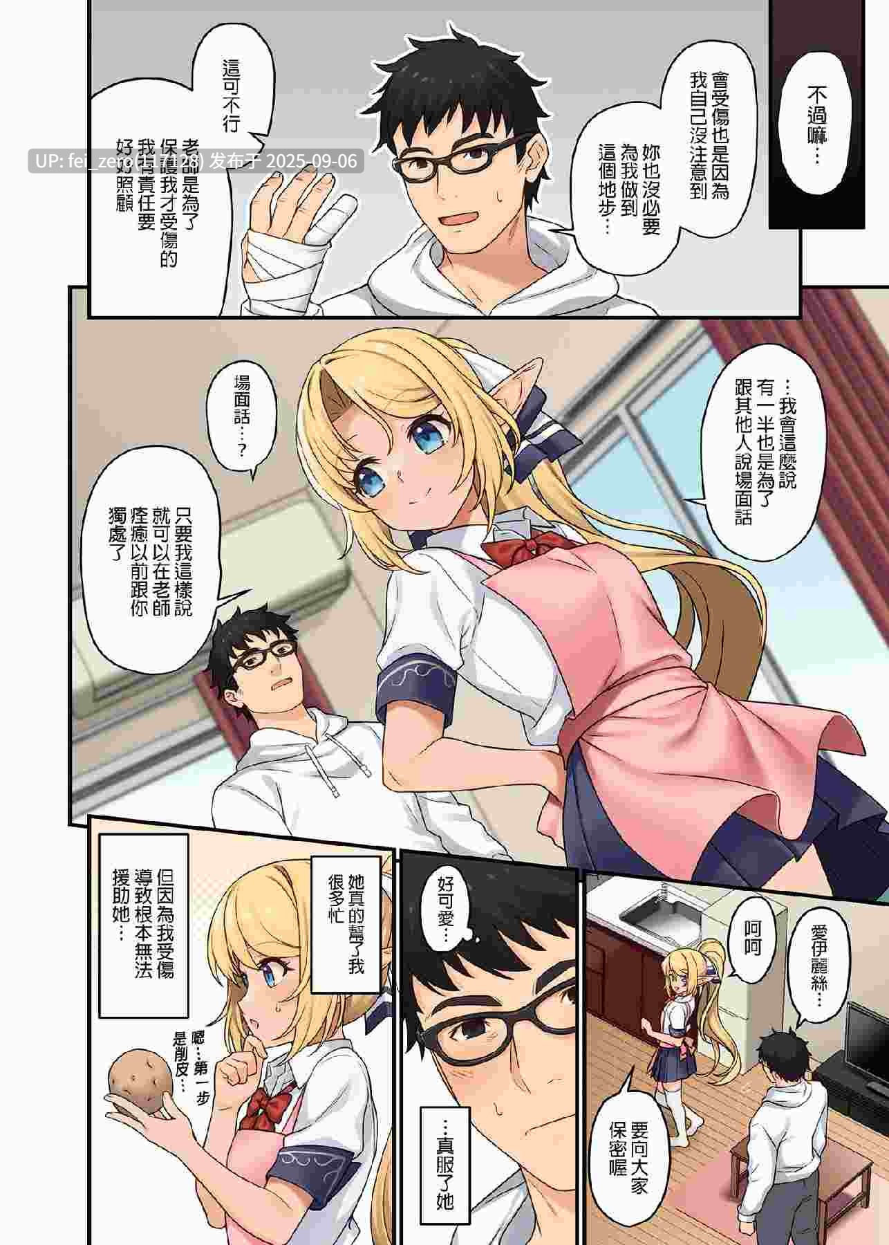 【作品合集】アットホーム酒家 (たくのみ)[21部]【援助交际】【汉化】【全收集/自整理】-第4张图片-萌站
