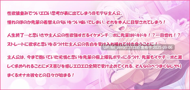 【PC/ADV/汉化/全CG】不受欢迎的我和软绵绵大胸前辈怀孕做爱的学园性活动 非モテな俺がゆるふわオッパイ先輩と孕まセックスしまくる学園性活[Miel] -第9张图片-萌站