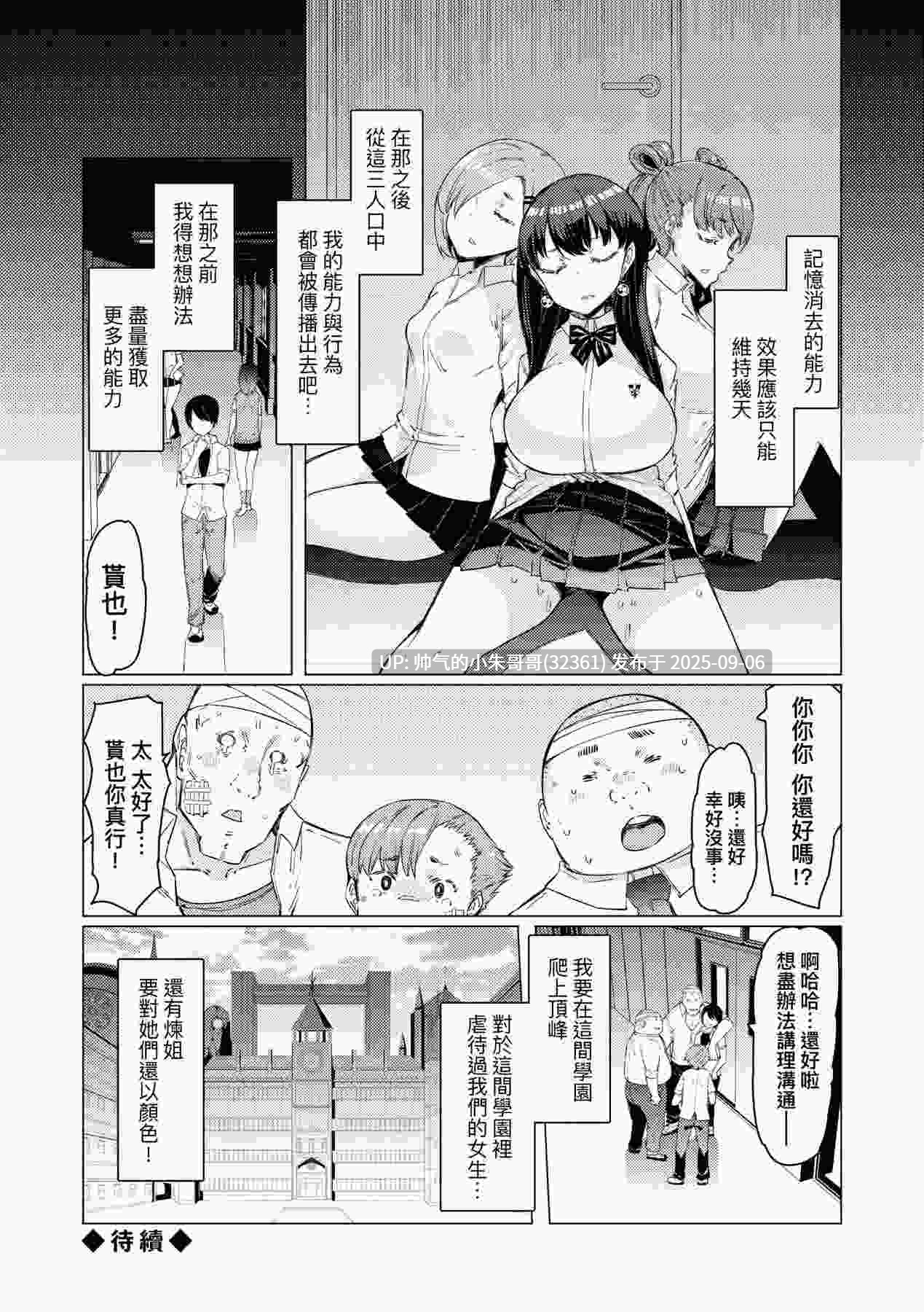 【漫画】EBA 能力学园下克上~我的支配之路 无码总集 [1本 230p+194m]-第6张图片-萌站