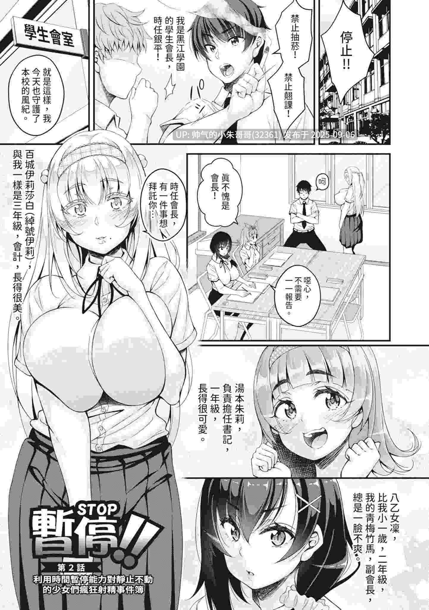 【漫画】利用时停对着JK们无限爆射! 作品集 无码版 [1本 208p+166m]-第9张图片-萌站