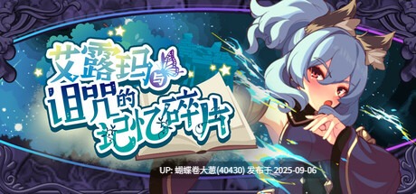 [少女异世界冒险][异种凌辱调教][动态像素毛线统计]艾露玛和被诅咒的记忆碎片v1.03[官中][PC][585M][百度]-第2张图片-萌站