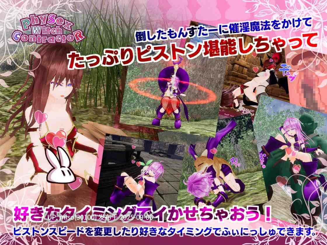 PhySex Witch ContractoR Ver 1.00女巫承包记-第7张图片-萌站