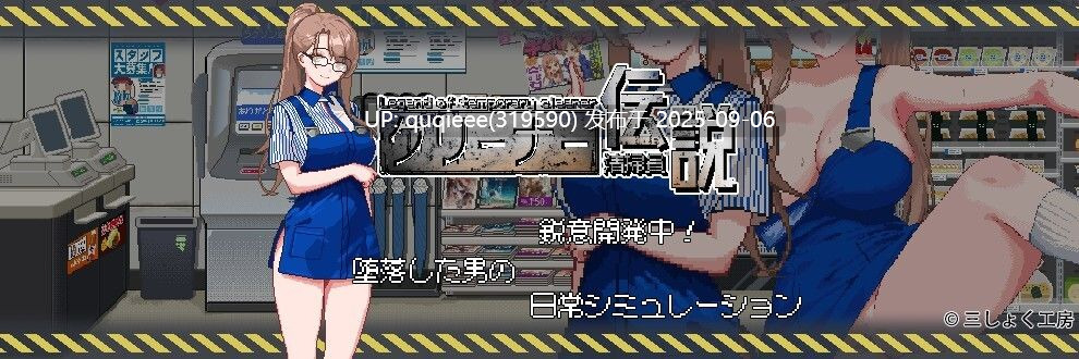【精品SLG/官中/动态/互动/像素/痴汉/偷窥/露出/步兵/PC】清洁工传奇-第4张图片-萌站