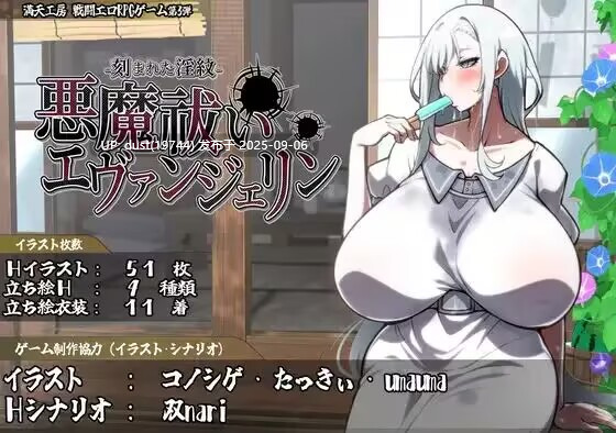 驱魔圣女伊文洁琳 ~淫纹刻印~MTool汉化-女主人公、换装、战斗H、快乐堕落、阿黑颜、淫乱、爆乳-第3张图片-萌站 驱魔圣女伊文洁琳 ~淫纹刻印~MTool汉化-女主人公、换装、战斗H、快乐堕落、阿黑颜、淫乱、爆乳-第3张图片-萌站