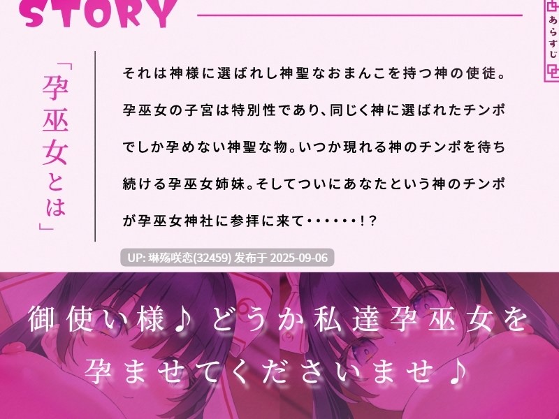 RJ01406484 【简体中文版】孕巫女神社的肉穴姐妹「请用神使大人的肉棒让我们怀孕吧♪」【CV.佐倉もも花&蒼乃むすび/KU100】