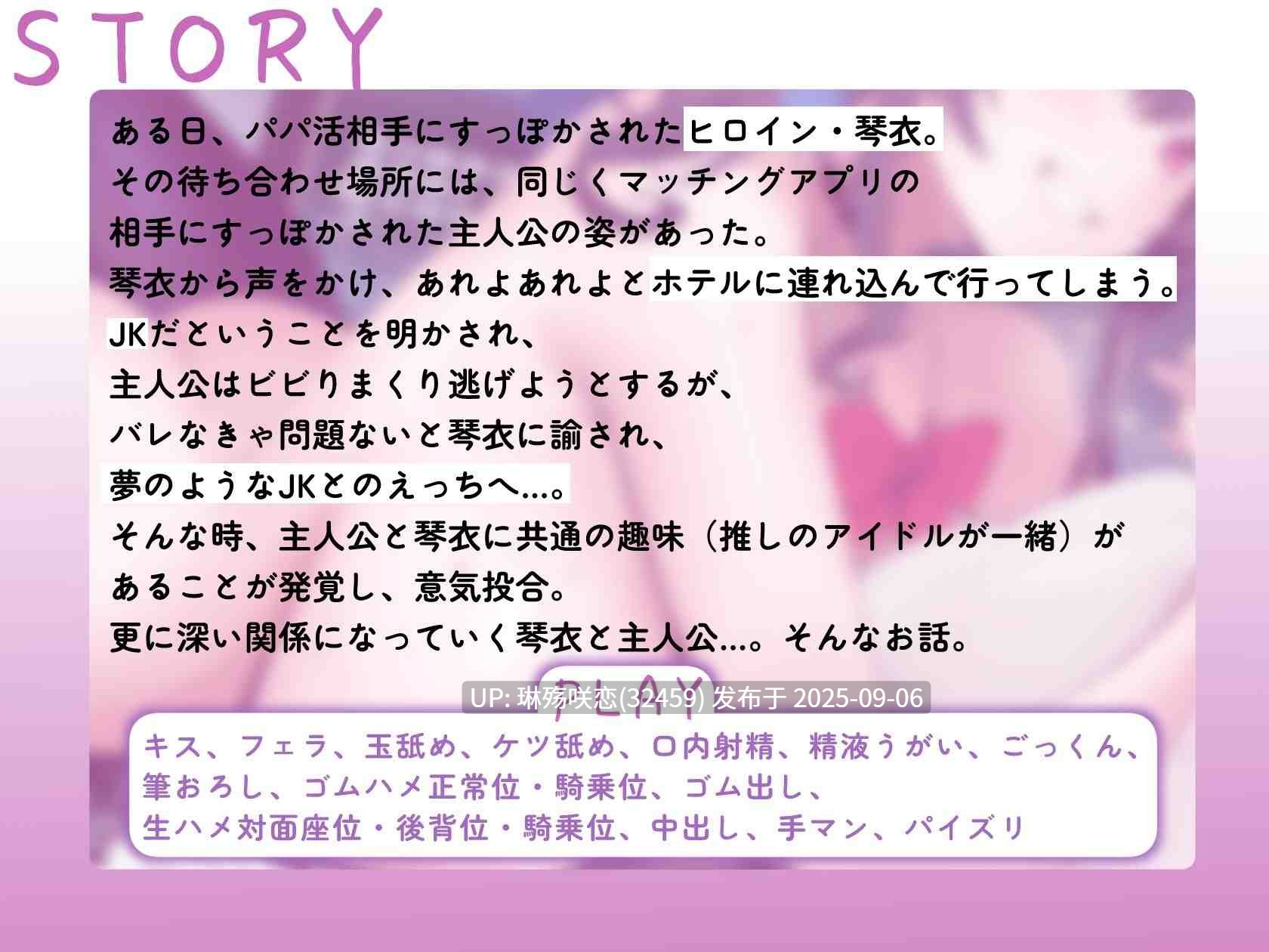 RJ01417654 【简体中文版】独占其实是御宅族的同好辣妹爸爸活JK的真爱性活