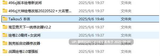 [策略养成/魔改/合集] 太阁立志传5 绅士邪恶MOD 官方中文版 破解版+战国绘卷2.0加强版+最终版+女武将的野望+修改器 [510M]