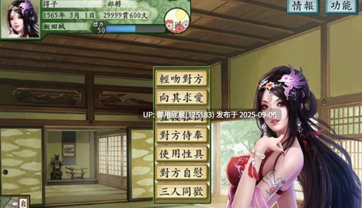 [策略养成/魔改/合集] 太阁立志传5 绅士邪恶MOD 官方中文版 破解版+战国绘卷2.0加强版+最终版+女武将的野望+修改器 [510M]-第6张图片-萌站