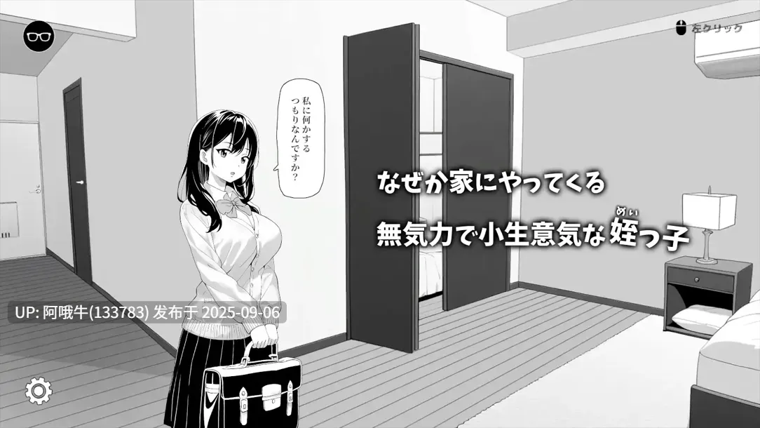 【互动/SLG/官中/动态/PC】对懒散的侄女恶作剧了一下 無気力な姪っ子にイタズラしてみた Ver25.08.27 官方中文版【416M】【序号3679】-第3张图片-萌站 【互动/SLG/官中/动态/PC】对懒散的侄女恶作剧了一下 無気力な姪っ子にイタズラしてみた Ver25.08.27 官方中文版【416M】【序号3679】-第3张图片-萌站