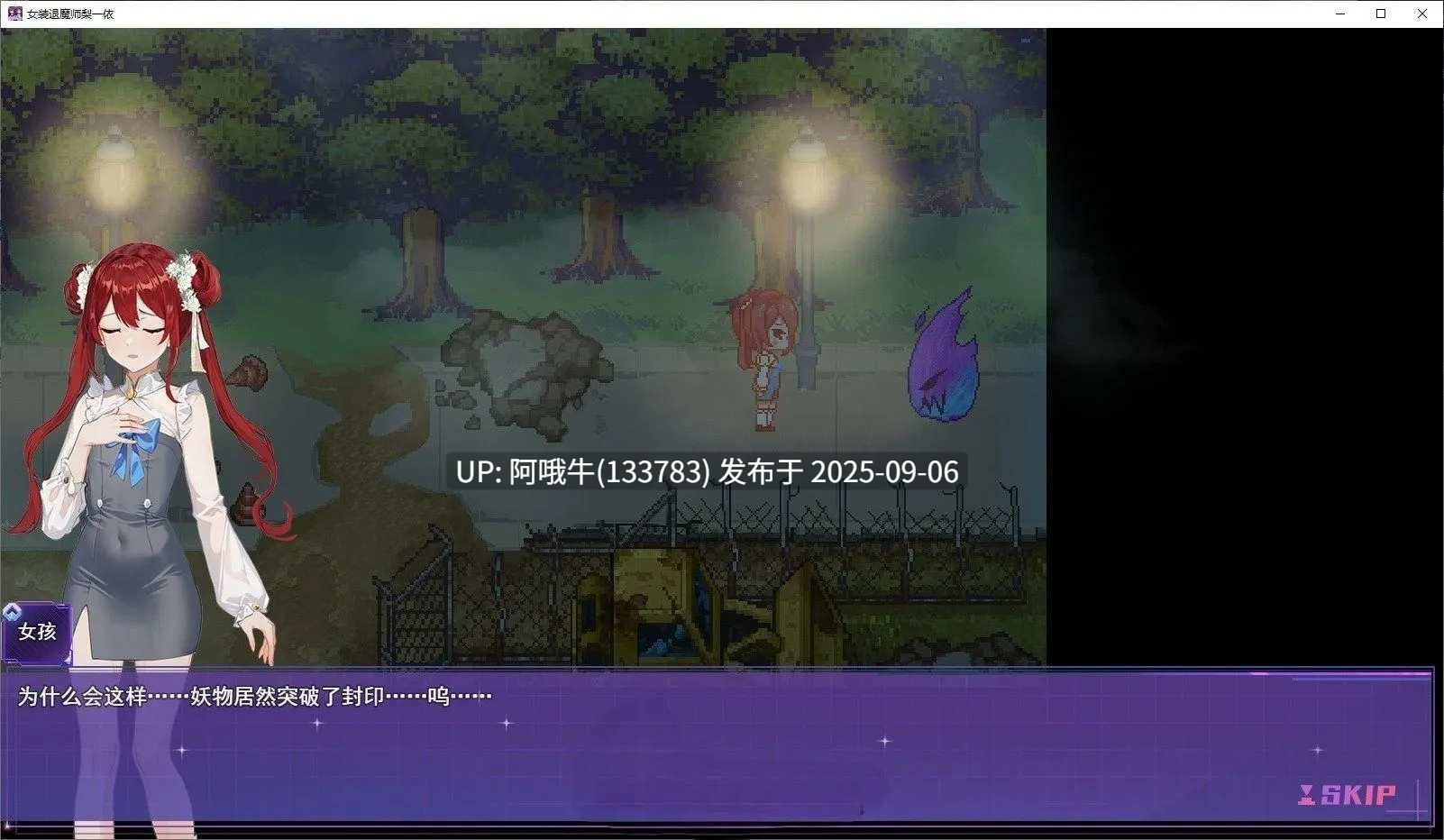 【日系/RPG/官中/步兵/恶堕/PC/安卓joi/萌站内植】女装灵探梨一依 女装退魔师梨一依 Ver0.3.4 官方中文步兵版【1.42G】【序号3693】-第4张图片-萌站 【日系/RPG/官中/步兵/恶堕/PC/安卓joi/萌站内植】女装灵探梨一依 女装退魔师梨一依 Ver0.3.4 官方中文步兵版【1.42G】【序号3693】-第4张图片-萌站