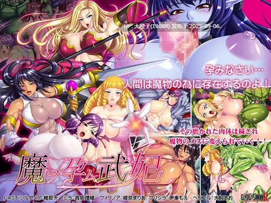 [ADV汉化PC强奸调教][ぴちぴち画廊R]魔ヲ孕ム武妃+CG包[1.2G]