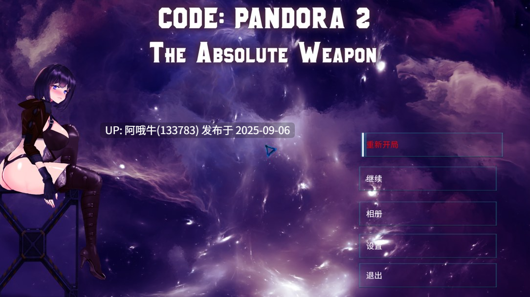 【日系/ACT/官中/全动态/无码/PC】潘多拉密码2：绝对武器 CODE PANDORA 2 官方中文步兵版【3.69G】【序号3695】