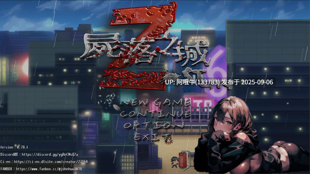 【日系/RPG/官中/NTR/PC/安卓joi/萌站内植】尸落之城─堕入渔网的阴影 Ver0.78 官方中文版【2.71G】【序号3701】