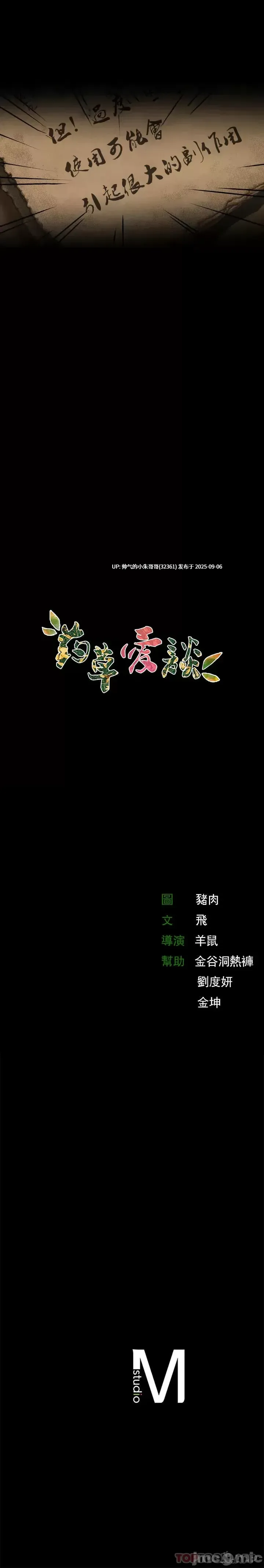 【韩漫】草药爱谈 1-80end图片+pdf [一本+1.78g]-第29张图片-萌站