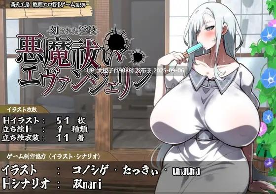 [RPG汉化PC][満天工房]悪魔祓いエヴァンジェリン -刻まれた淫紋- 恶魔驱除者「艾文洁琳」- 被刻下的银纹[萌站植入][2.93G]