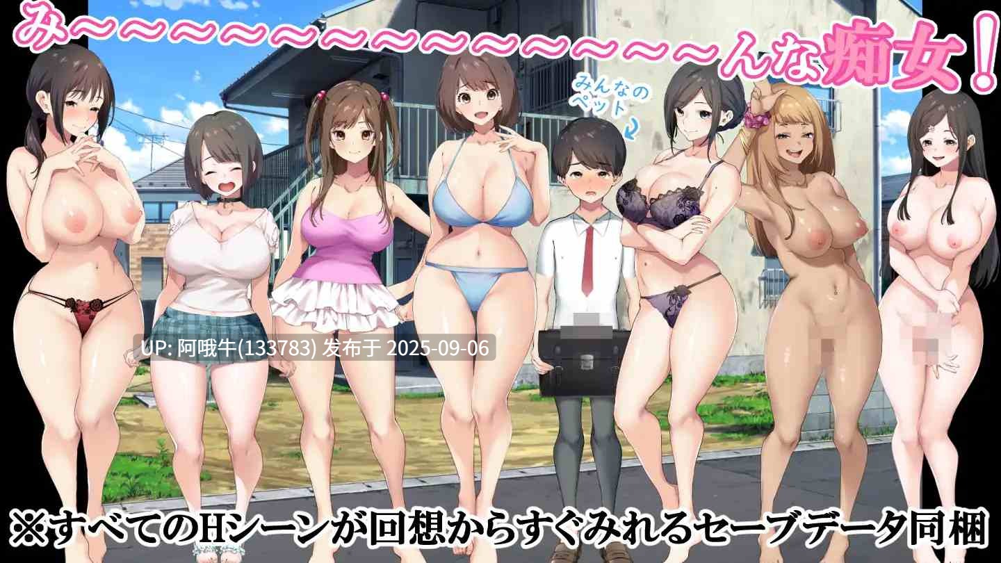 【探索/RPG/汉化/PC】少年和痴女姐姐们的幸福公寓同居生活 少年と痴女おねえさん達の幸せHなアパート暮らしリメイク AI汉化内嵌版【1.38GCV】【序号3702】-第3张图片-萌站 【探索/RPG/汉化/PC】少年和痴女姐姐们的幸福公寓同居生活 少年と痴女おねえさん達の幸せHなアパート暮らしリメイク AI汉化内嵌版【1.38GCV】【序号3702】-第3张图片-萌站