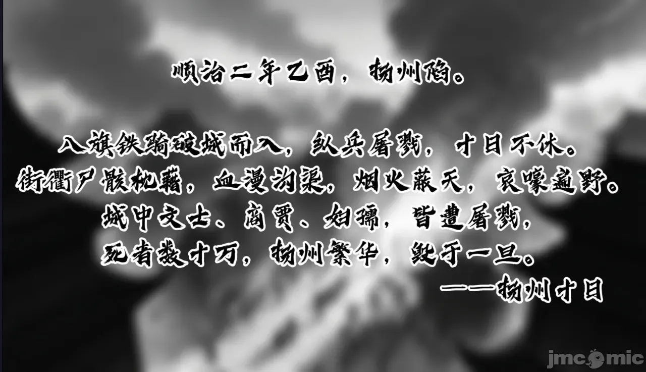 ［免费］秦琼华前传 扬州十日。马上更新正章-第12张图片-萌站