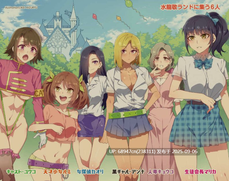 [日轻]《来啊!水龙敬乐园:婊子与色狼的游行日》文库版