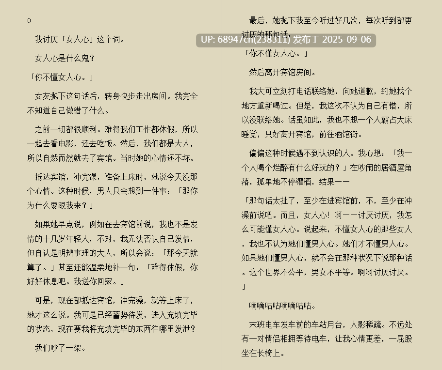 [日轻]《性别对换后，世界充满好攻略的女生》文库版