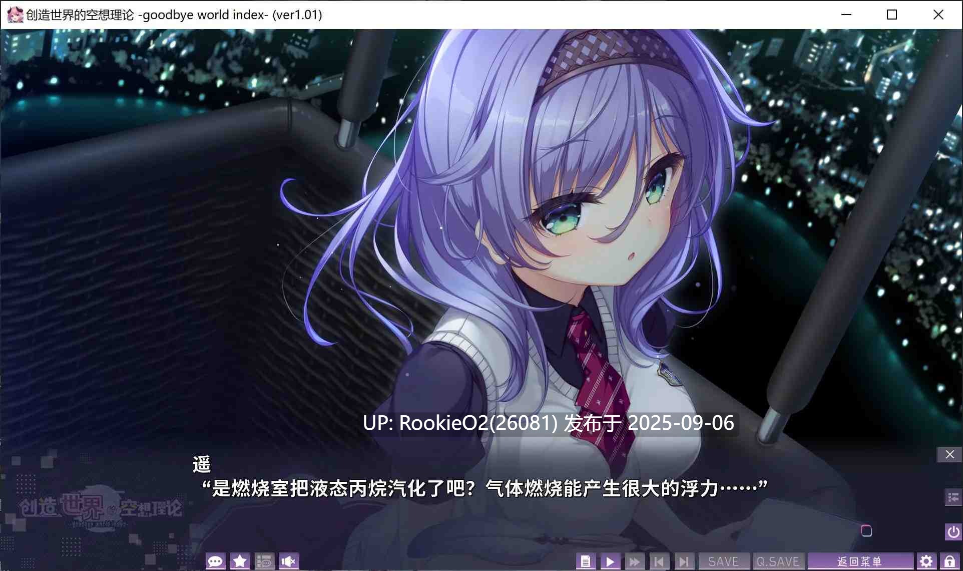 【日式ADV/中文】创造世界的空想理论 はじめるセカイの理想論 STEAM官方中文版【3.5G/新作/全CV】-第4张图片-萌站