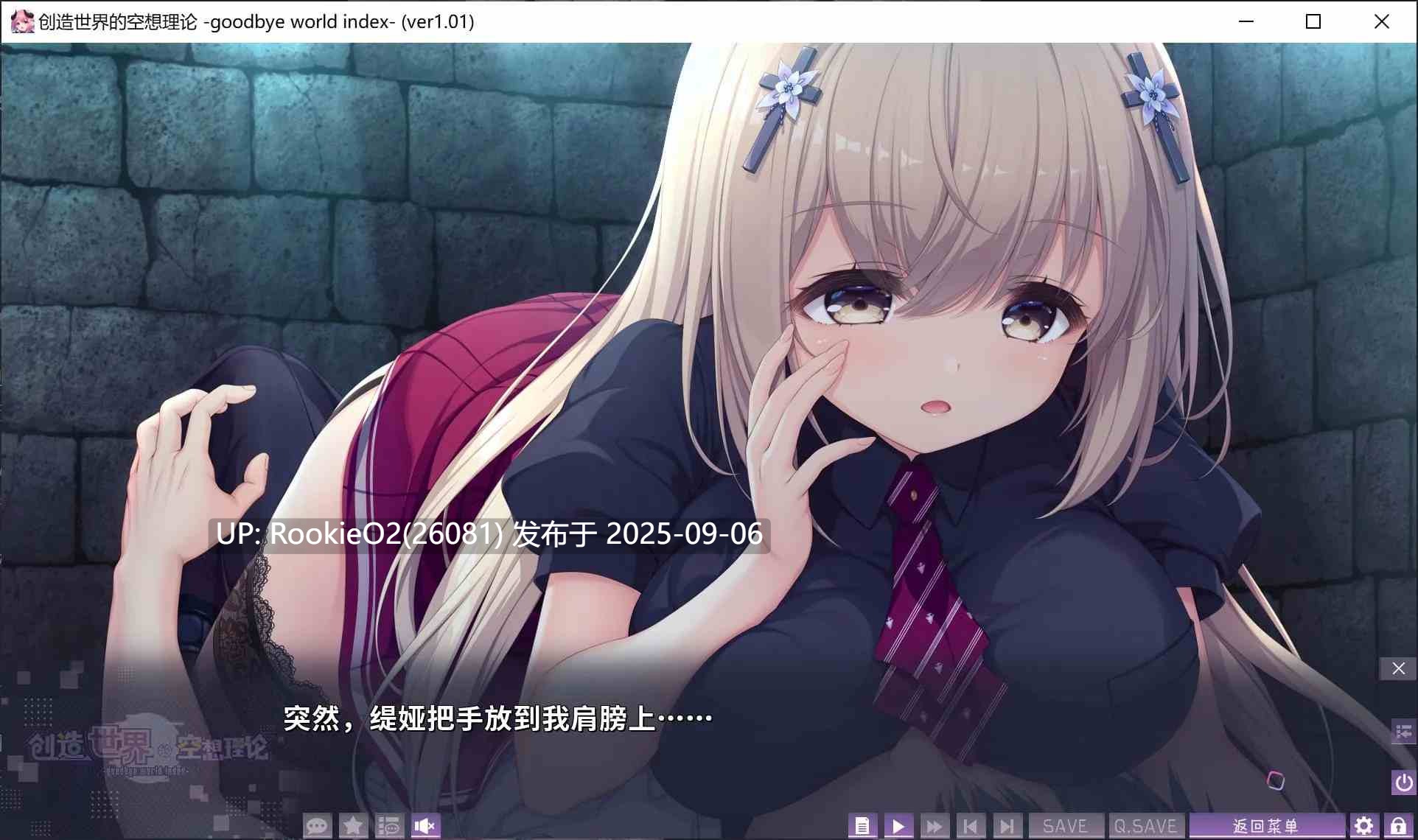 【日式ADV/中文】创造世界的空想理论 はじめるセカイの理想論 STEAM官方中文版【3.5G/新作/全CV】-第8张图片-萌站