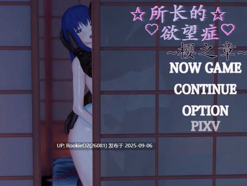 【日式RPG/中文/FATE同人】所长欲望症-樱之章/所長妄想症:櫻之章 1代+2代 中文重制完结步兵版【2.8G/新作】-第4张图片-萌站 【日式RPG/中文/FATE同人】所长欲望症-樱之章/所長妄想症:櫻之章 1代+2代 中文重制完结步兵版【2.8G/新作】-第4张图片-萌站