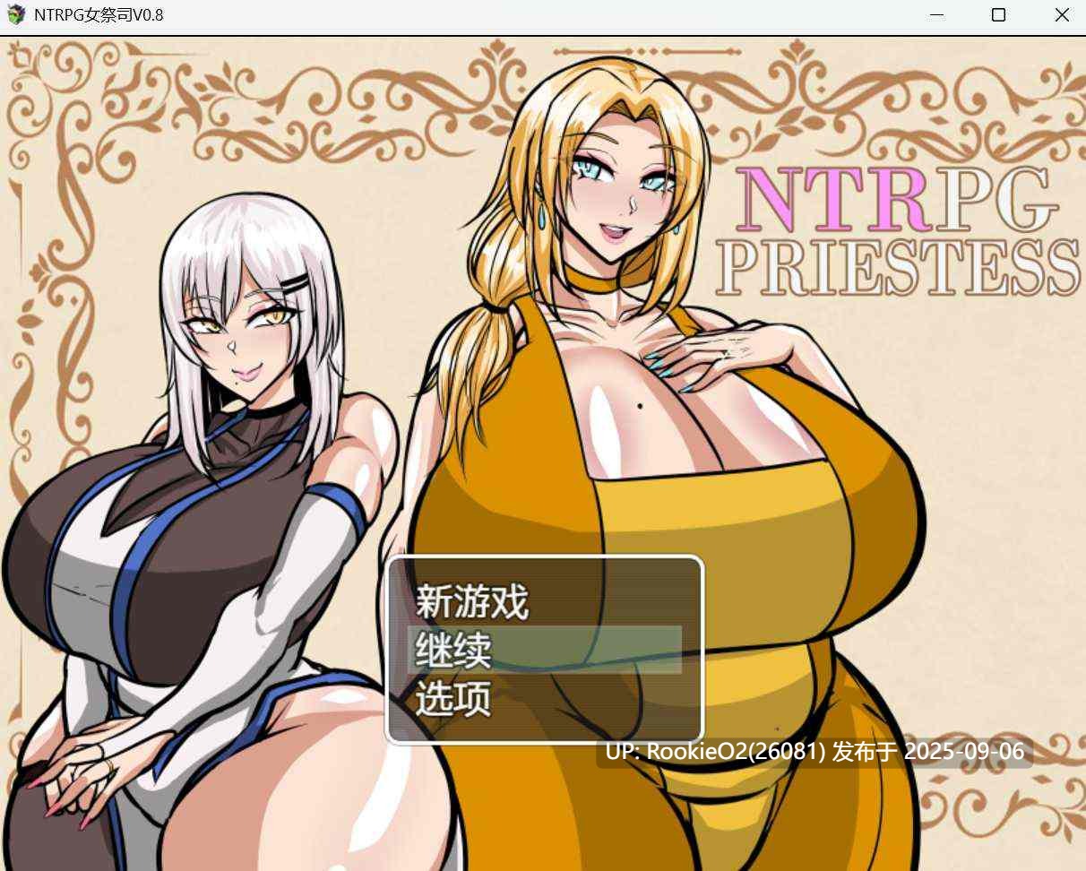【RPG/AI汉化/NTR/巨乳/人妻】 NTR女神官/NTRPG_Priestess_ Ver0.8 AI汉化版【1.2G】-第6张图片-萌站 【RPG/AI汉化/NTR/巨乳/人妻】 NTR女神官/NTRPG_Priestess_ Ver0.8 AI汉化版【1.2G】-第6张图片-萌站