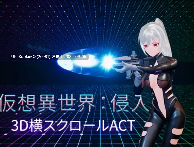 【日式ACT/中文/全动态】虚幻异世:来客入侵/仮想異世界:侵入 Ver1.01 官方中文版【1.7G】-第5张图片-萌站 【日式ACT/中文/全动态】虚幻异世:来客入侵/仮想異世界:侵入 Ver1.01 官方中文版【1.7G】-第5张图片-萌站