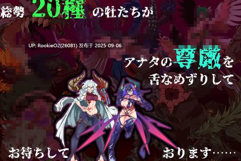 【日式RPG/AI汉化/异种奸/堕落/西瓜肚/生产】尊严大破坏RPG-魅魔将军的兵力生产所 V1.10 AI汉化版+存档【2.7G】-第5张图片-萌站 【日式RPG/AI汉化/异种奸/堕落/西瓜肚/生产】尊严大破坏RPG-魅魔将军的兵力生产所 V1.10 AI汉化版+存档【2.7G】-第5张图片-萌站