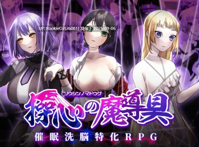 【日式RPG/AI汉化/洗脑/催眠/堕落/调教】心灵操控魔法器 ~强大而美丽的冒险者的终结~ Ver.1.3.0 AI汉化版【1.51G】-第4张图片-萌站 【日式RPG/AI汉化/洗脑/催眠/堕落/调教】心灵操控魔法器 ~强大而美丽的冒险者的终结~ Ver.1.3.0 AI汉化版【1.51G】-第4张图片-萌站