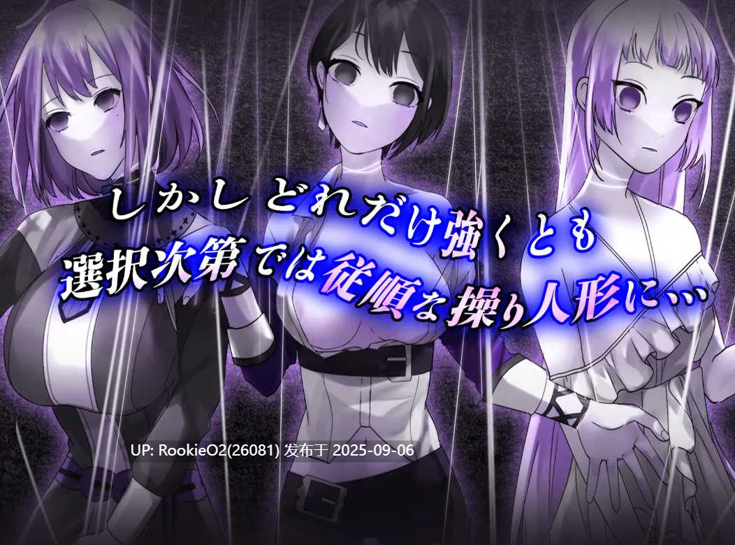 【日式RPG/AI汉化/洗脑/催眠/堕落/调教】心灵操控魔法器 ~强大而美丽的冒险者的终结~ Ver.1.3.0 AI汉化版【1.51G】-第6张图片-萌站 【日式RPG/AI汉化/洗脑/催眠/堕落/调教】心灵操控魔法器 ~强大而美丽的冒险者的终结~ Ver.1.3.0 AI汉化版【1.51G】-第6张图片-萌站