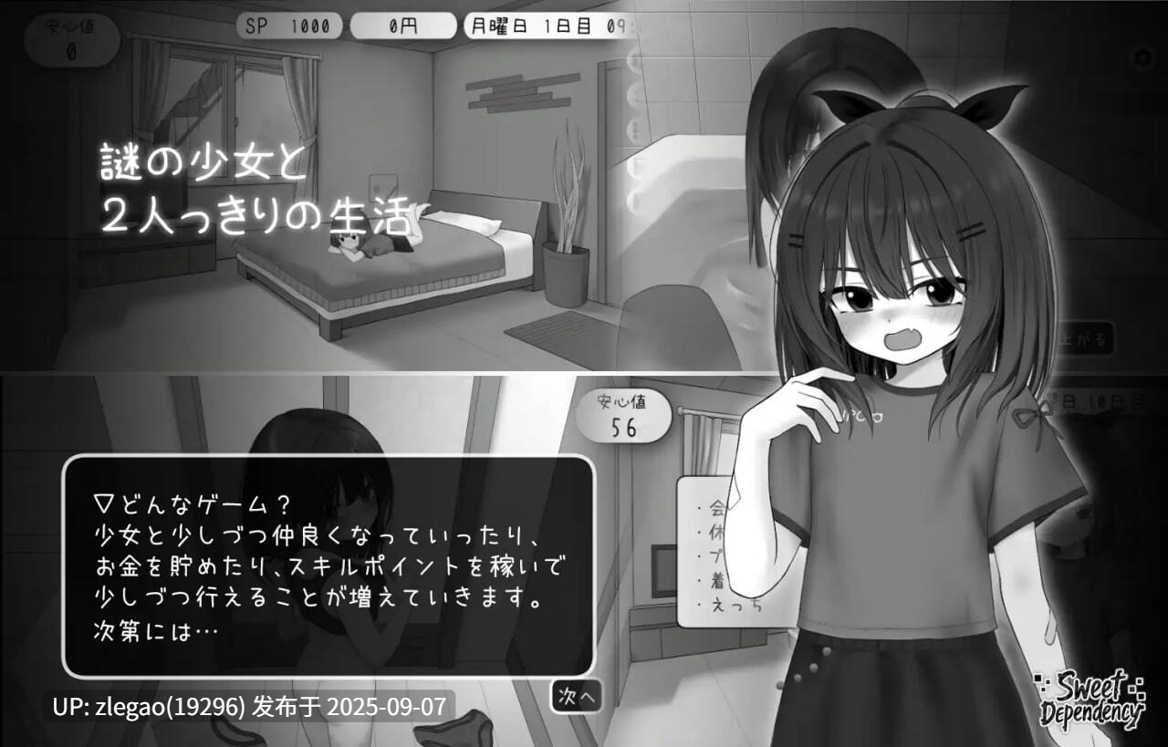 【PC/生肉】甜蜜的依赖 Sweet Dependency-第3张图片-萌站