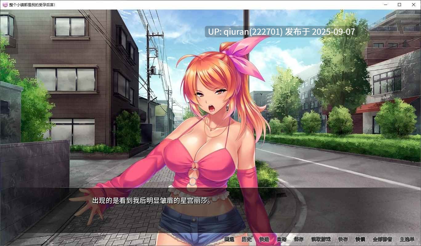 【拔作ADV/中文/CV】整个小镇都是我的受孕后宫！ steam官中版【2G】