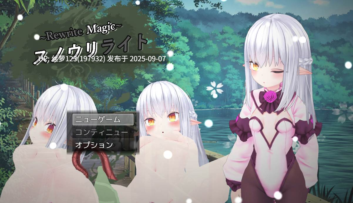 [RPG/PC]#Rewrite～雪色光辉～ #Rewrite Magic～ スノウリライト v25.03.26 AI汉化版-第2张图片-萌站