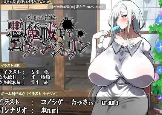 【RPG/AI汉化/PC】驱魔使者伊万杰琳 -被刻下的淫纹-第2张图片-萌站 【RPG/AI汉化/PC】驱魔使者伊万杰琳 -被刻下的淫纹-第2张图片-萌站