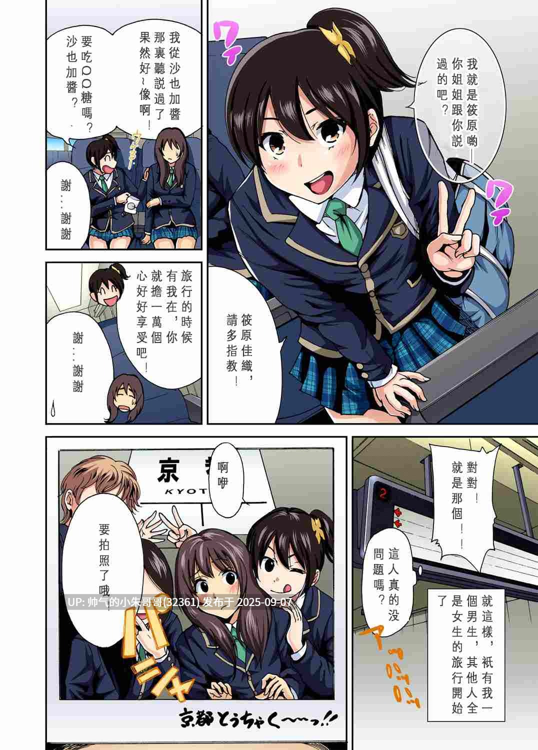  [奥森ボウイ] 俺得修学旅行～男は女装した俺だけ!!1-39 [39本+941mb]-第2张图片-萌站