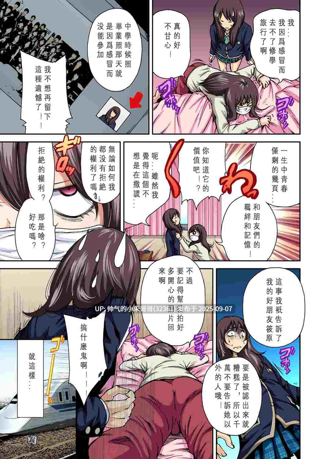  [奥森ボウイ] 俺得修学旅行～男は女装した俺だけ!!1-39 [39本+941mb]-第3张图片-萌站
