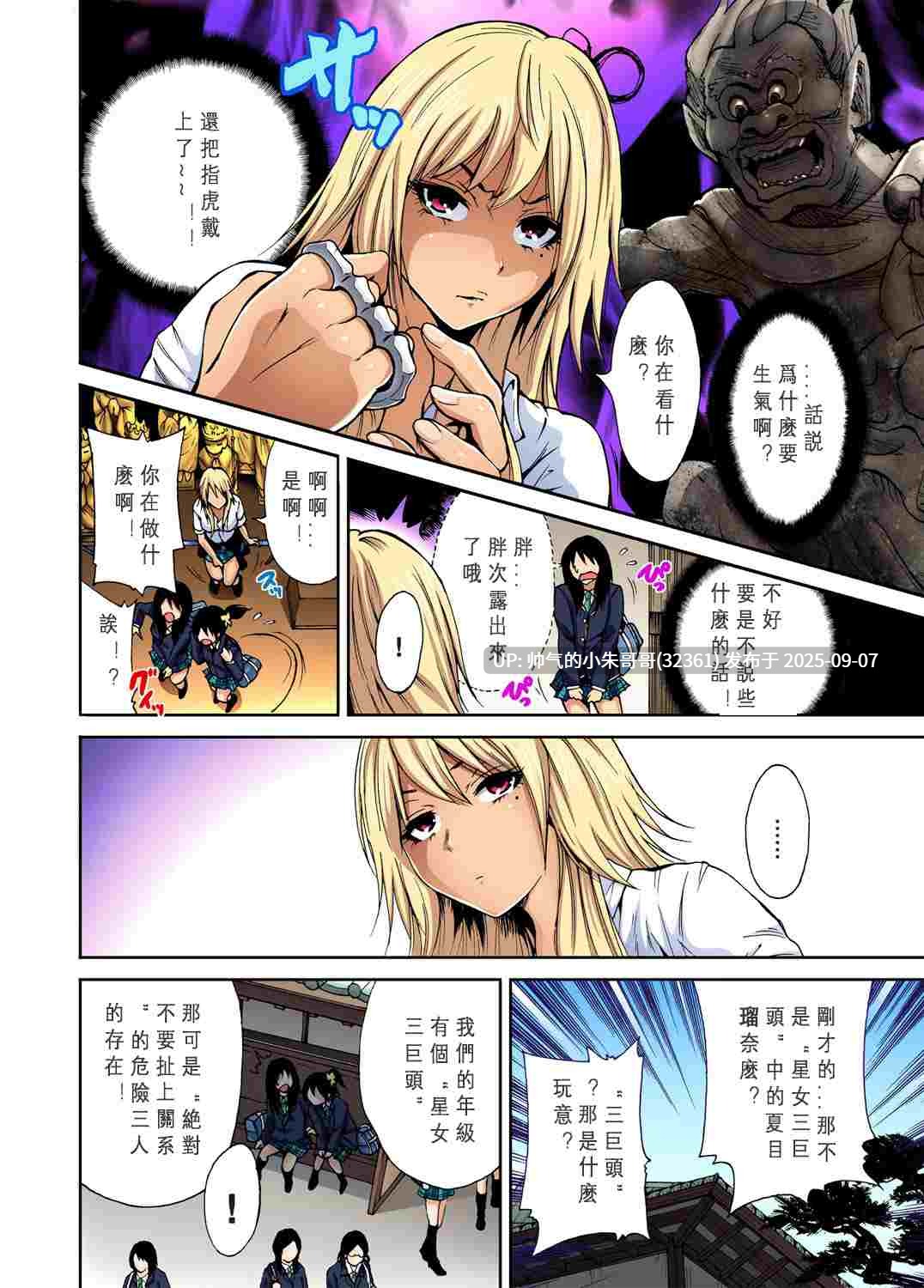  [奥森ボウイ] 俺得修学旅行～男は女装した俺だけ!!1-39 [39本+941mb]-第5张图片-萌站