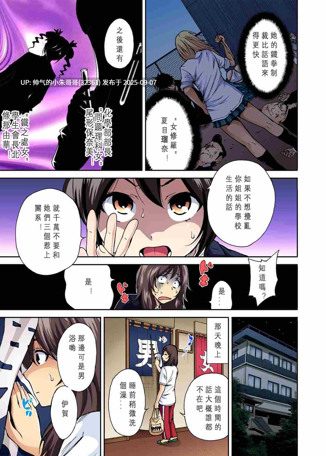  [奥森ボウイ] 俺得修学旅行～男は女装した俺だけ!!1-39 [39本+941mb]-第6张图片-萌站