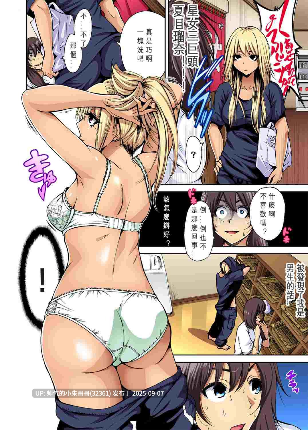 [奥森ボウイ] 俺得修学旅行～男は女装した俺だけ!!1-39 [39本+941mb]-第7张图片-萌站