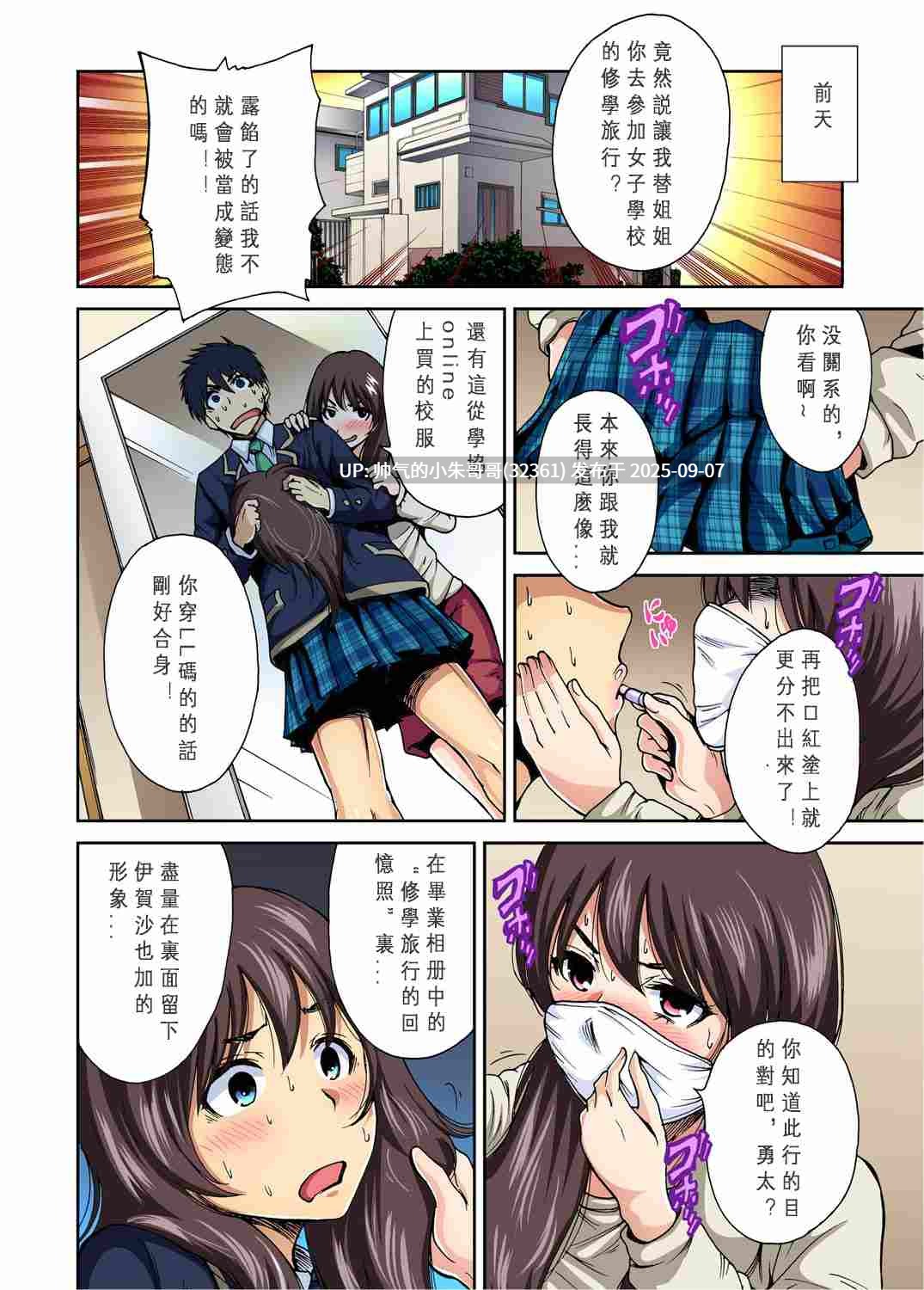  [奥森ボウイ] 俺得修学旅行～男は女装した俺だけ!!1-39 [39本+941mb]-第8张图片-萌站