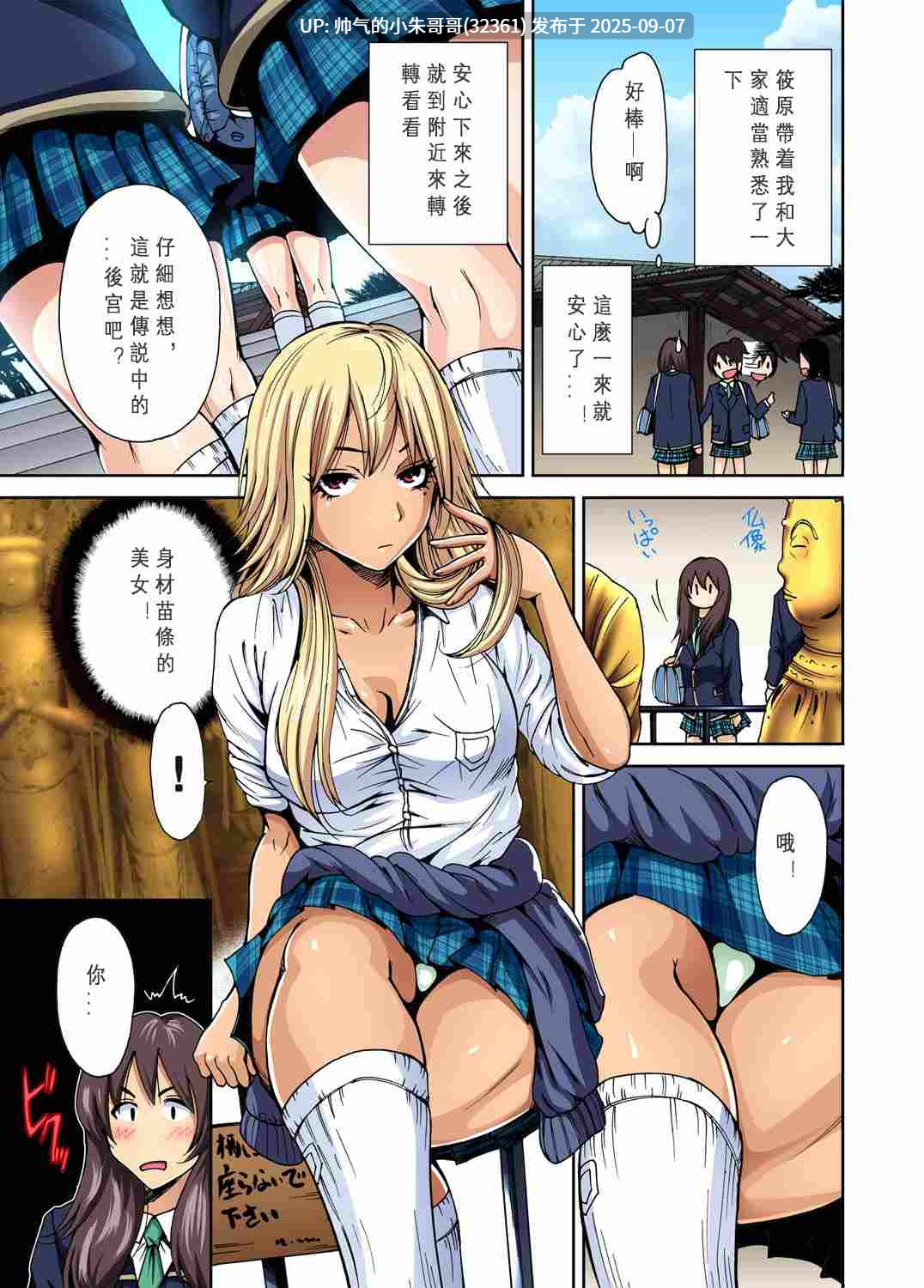  [奥森ボウイ] 俺得修学旅行～男は女装した俺だけ!!1-39 [39本+941mb]-第9张图片-萌站