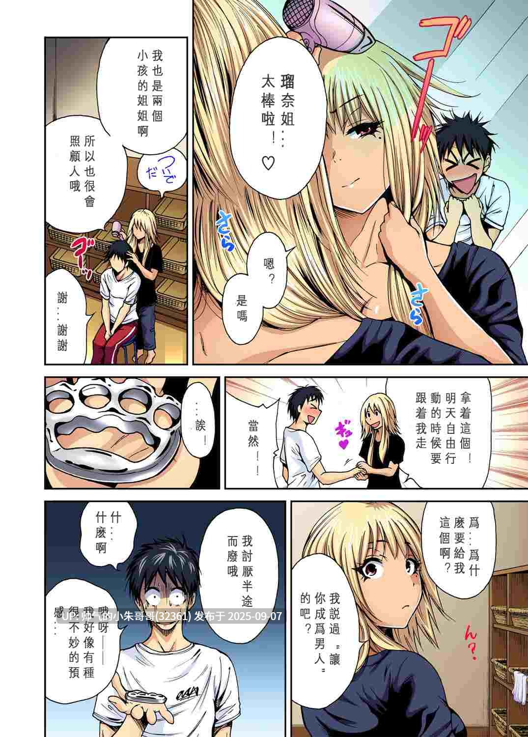  [奥森ボウイ] 俺得修学旅行～男は女装した俺だけ!!1-39 [39本+941mb]-第22张图片-萌站