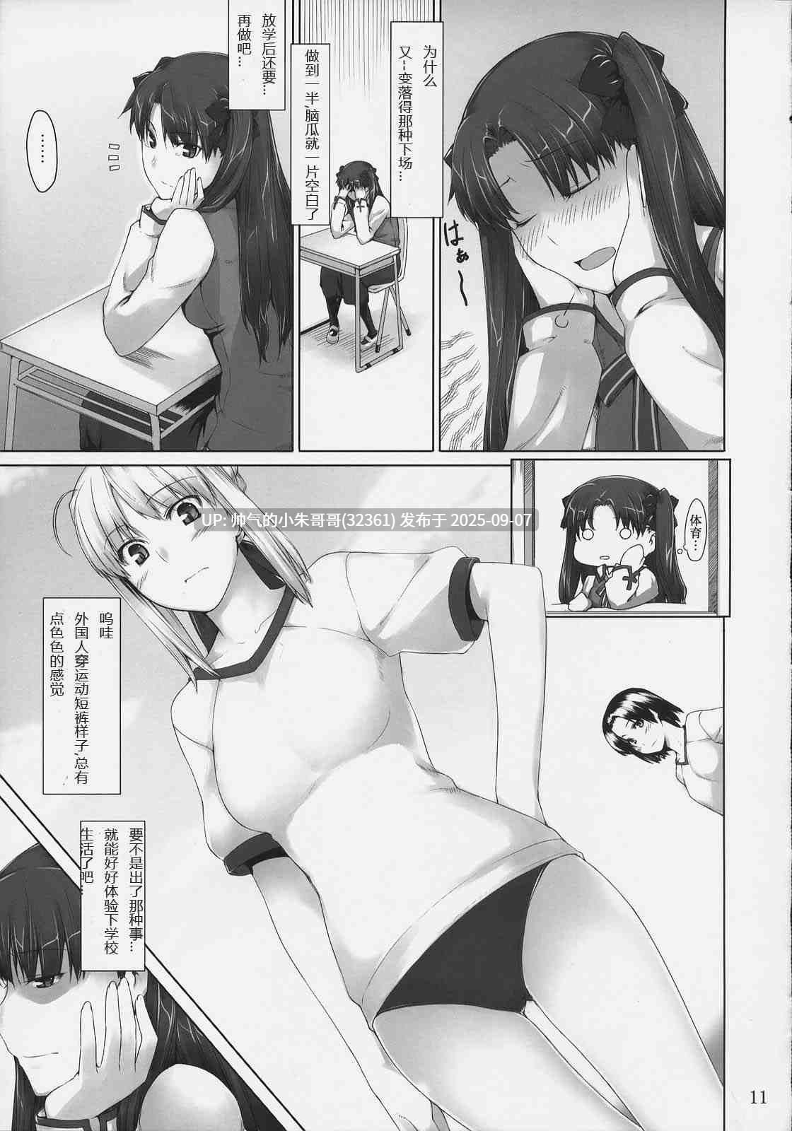 [MTSP(Jin)] 遠坂家ノ家計事情 1 -10 [21p+19p+31p+31p+26p+30p+41p+51p+23p+58p+257mb]-第6张图片-萌站