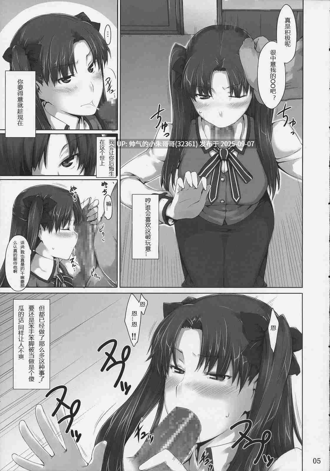 [MTSP(Jin)] 遠坂家ノ家計事情 1 -10 [21p+19p+31p+31p+26p+30p+41p+51p+23p+58p+257mb]-第5张图片-萌站
