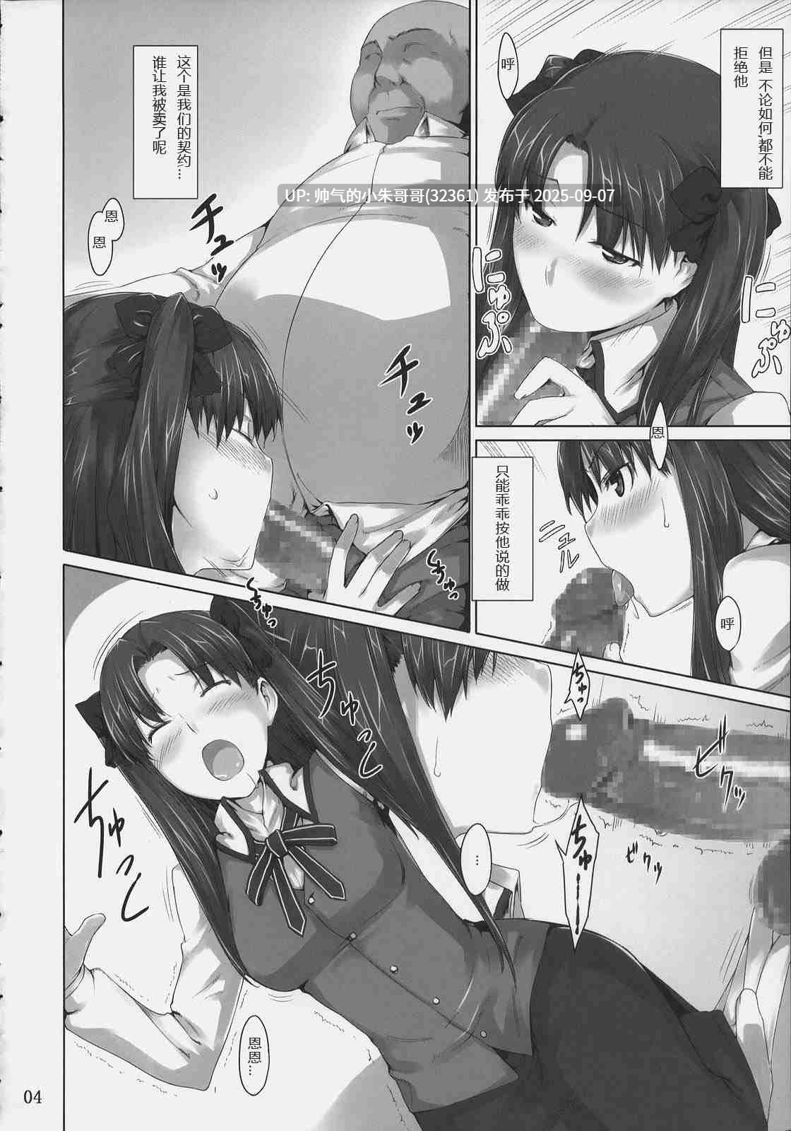 [MTSP(Jin)] 遠坂家ノ家計事情 1 -10 [21p+19p+31p+31p+26p+30p+41p+51p+23p+58p+257mb]-第9张图片-萌站