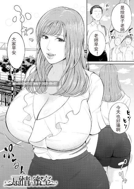 【漫画同人本/汉化】 淫乱女教師と僕 【度盘/197MB】-第2张图片-萌站